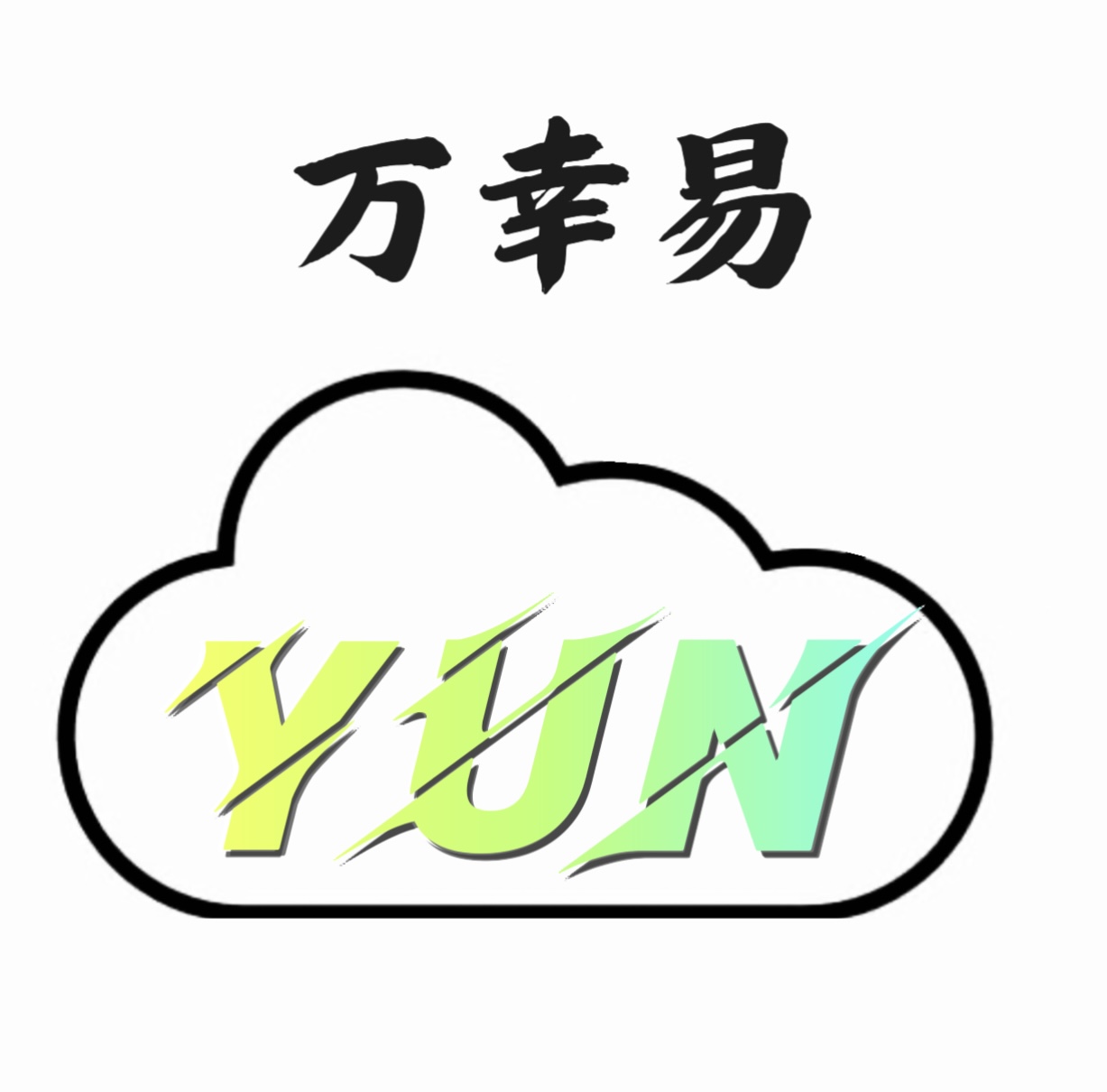 万幸易官网-北京万幸易科技有限公司